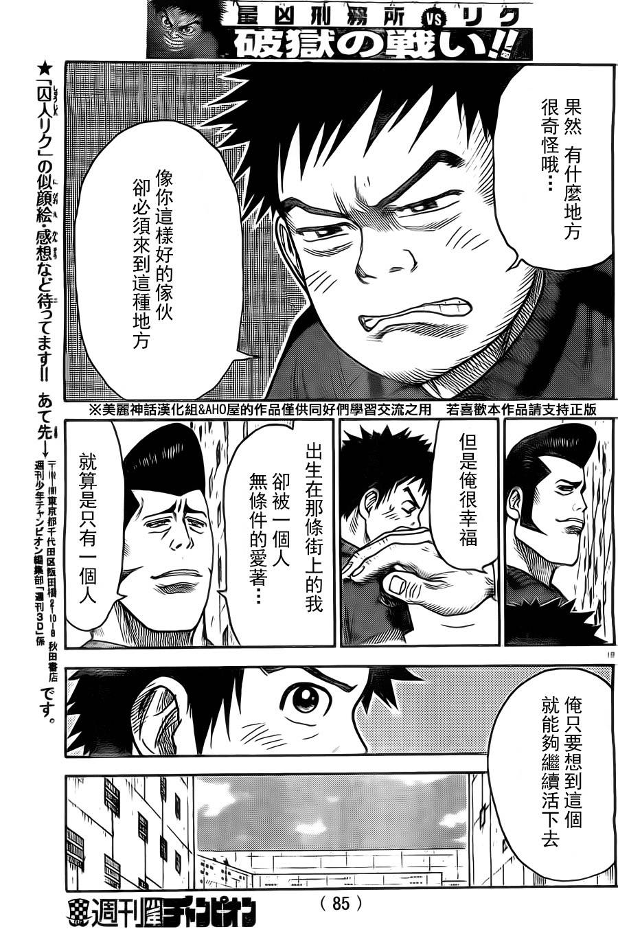 《特极囚犯》漫画最新章节第118话免费下拉式在线观看章节第【19】张图片