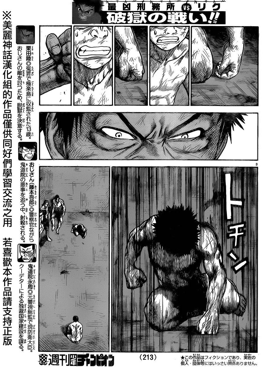 《特极囚犯》漫画最新章节第198话免费下拉式在线观看章节第【3】张图片