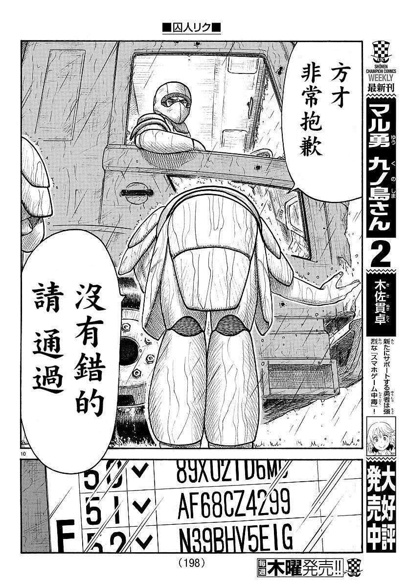 《特极囚犯》漫画最新章节第286话免费下拉式在线观看章节第【10】张图片