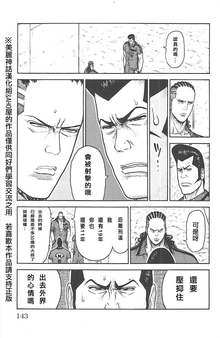 《特极囚犯》漫画最新章节第119话免费下拉式在线观看章节第【7】张图片