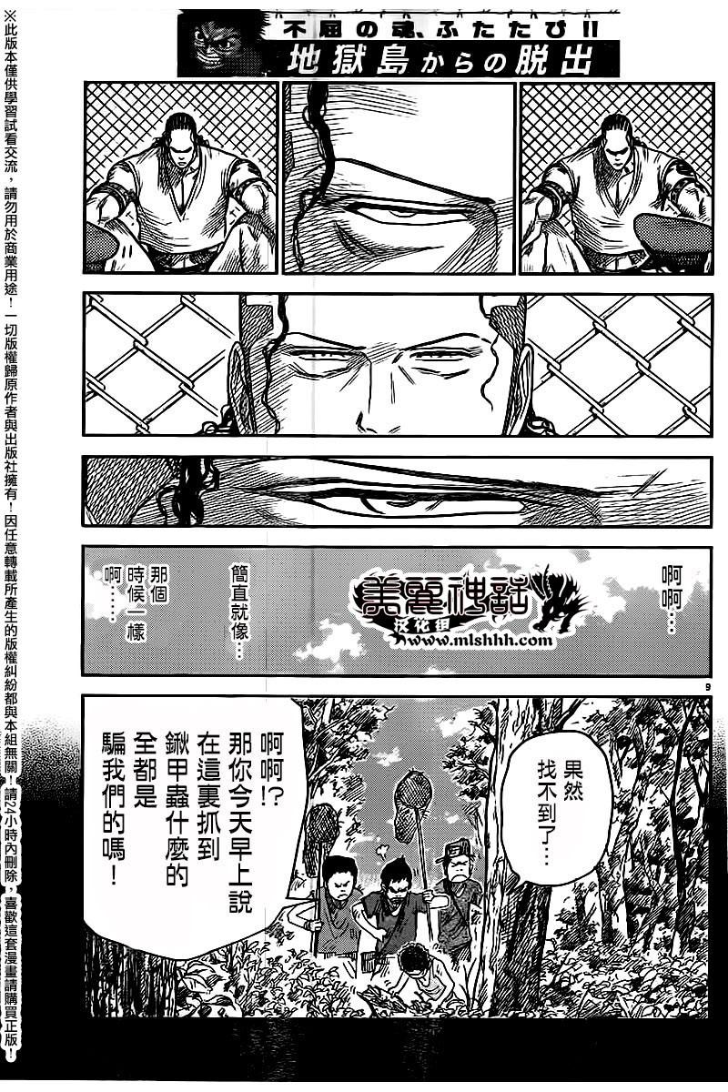 《特极囚犯》漫画最新章节第245话免费下拉式在线观看章节第【9】张图片