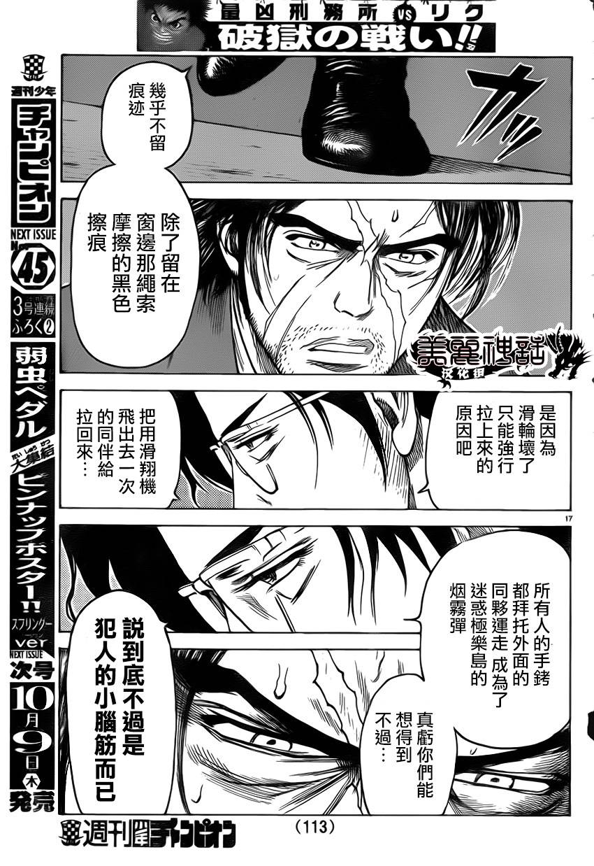 《特极囚犯》漫画最新章节第175话免费下拉式在线观看章节第【16】张图片