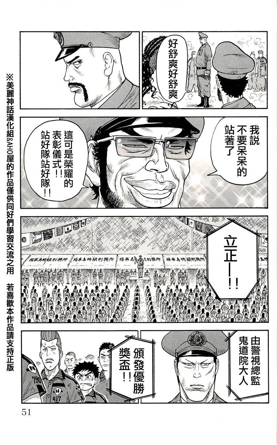 《特极囚犯》漫画最新章节第37话免费下拉式在线观看章节第【5】张图片