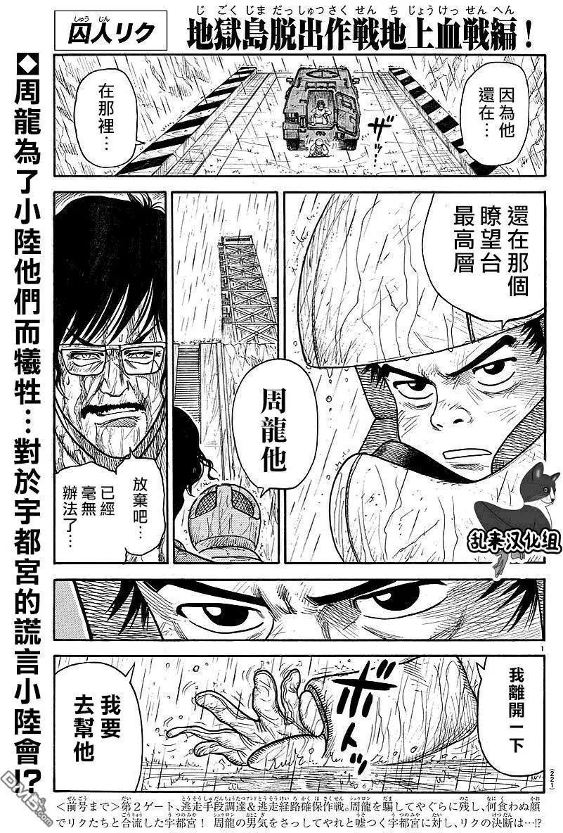 《特极囚犯》漫画最新章节第294话免费下拉式在线观看章节第【1】张图片