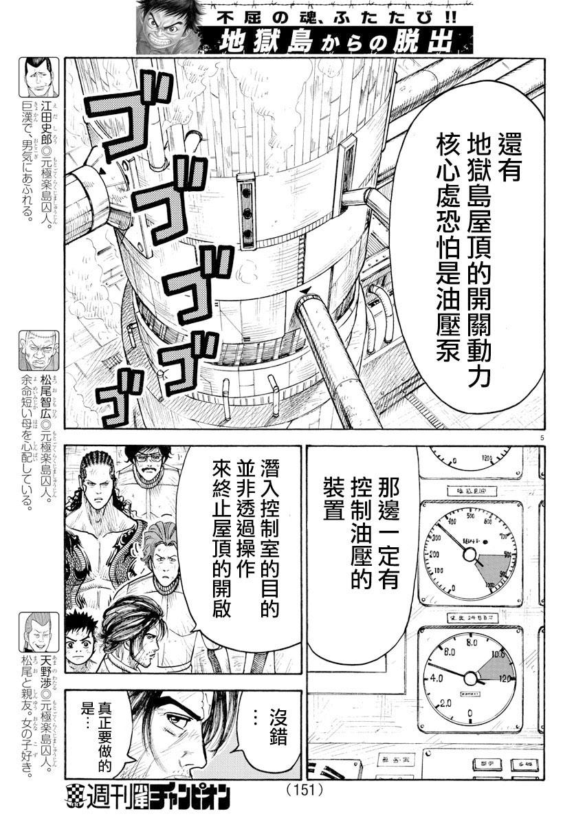 《特极囚犯》漫画最新章节第311话免费下拉式在线观看章节第【5】张图片