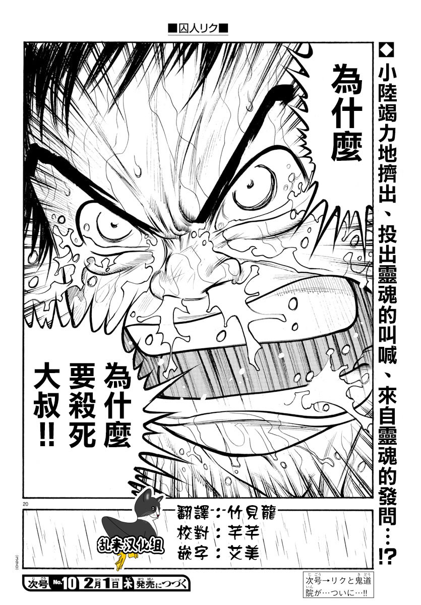 《特极囚犯》漫画最新章节第334话免费下拉式在线观看章节第【19】张图片