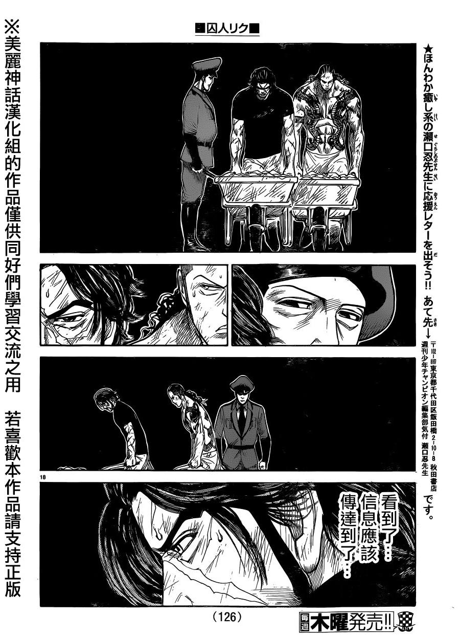 《特极囚犯》漫画最新章节第201话免费下拉式在线观看章节第【18】张图片