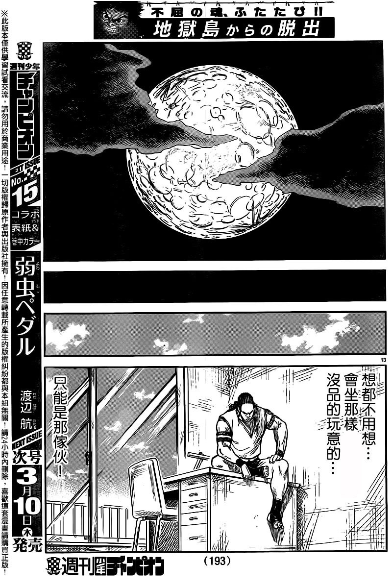 《特极囚犯》漫画最新章节第243话免费下拉式在线观看章节第【12】张图片