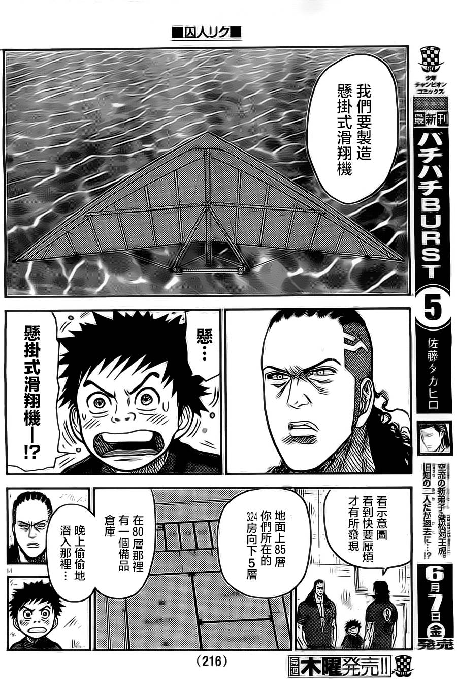 《特极囚犯》漫画最新章节第110话免费下拉式在线观看章节第【14】张图片