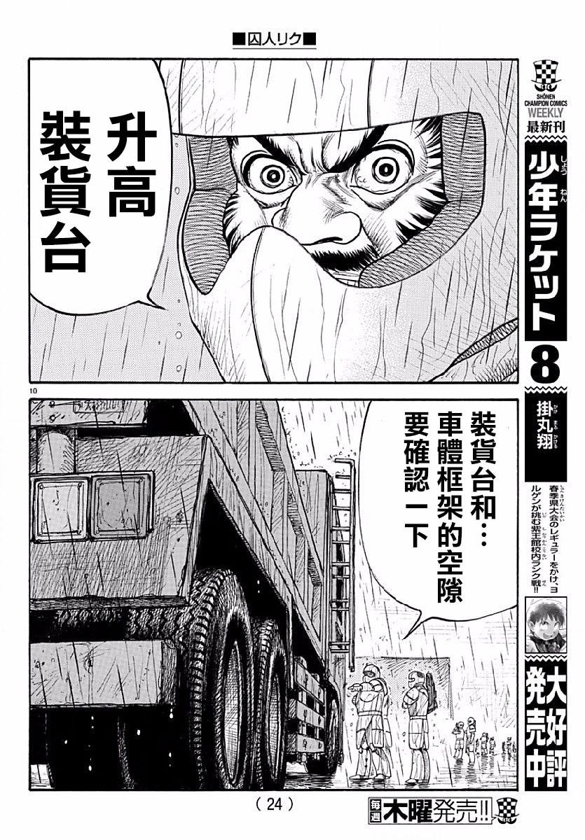 《特极囚犯》漫画最新章节第285话免费下拉式在线观看章节第【11】张图片