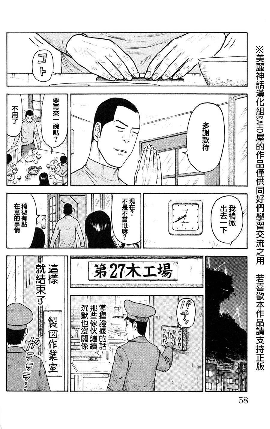 《特极囚犯》漫画最新章节第88话免费下拉式在线观看章节第【14】张图片