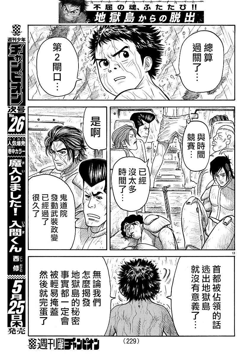 《特极囚犯》漫画最新章节第301话免费下拉式在线观看章节第【13】张图片