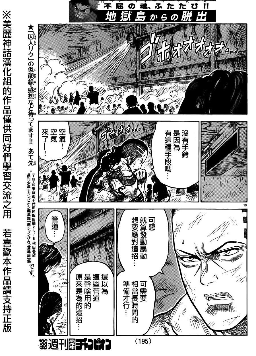 《特极囚犯》漫画最新章节第204话免费下拉式在线观看章节第【17】张图片