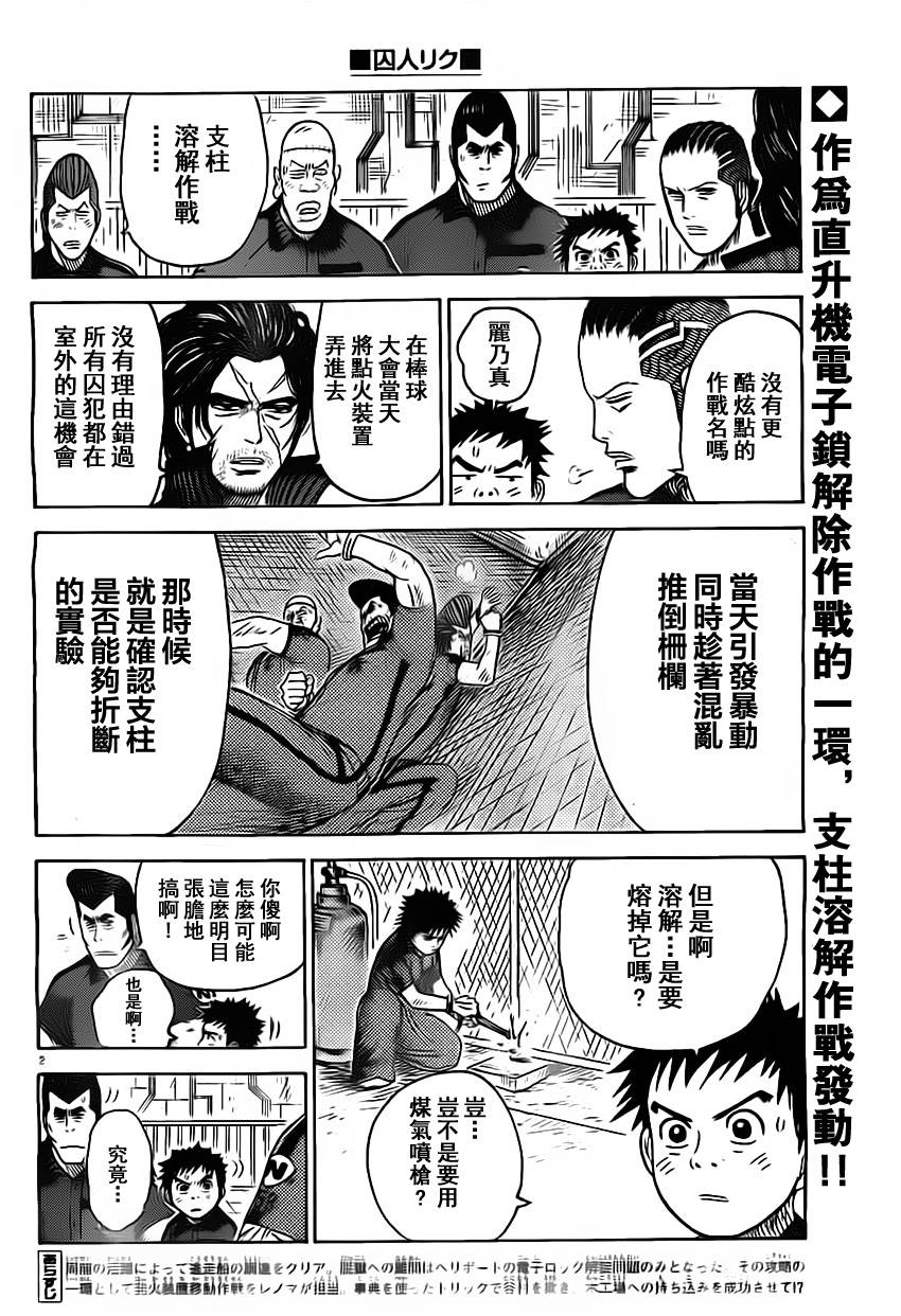 《特极囚犯》漫画最新章节第159话免费下拉式在线观看章节第【2】张图片