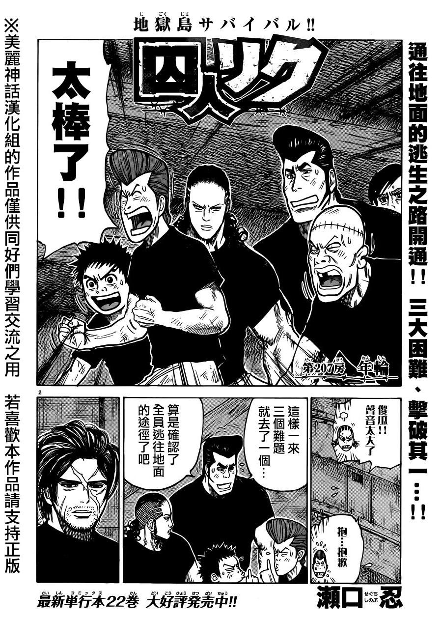 《特极囚犯》漫画最新章节第207话免费下拉式在线观看章节第【2】张图片