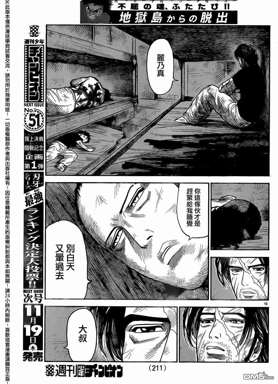 《特极囚犯》漫画最新章节第229话免费下拉式在线观看章节第【14】张图片