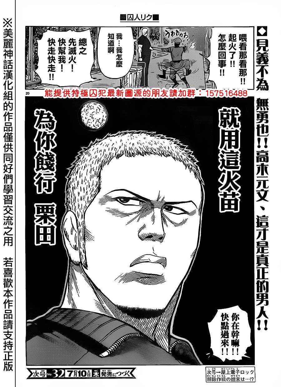 《特极囚犯》漫画最新章节第163话免费下拉式在线观看章节第【20】张图片