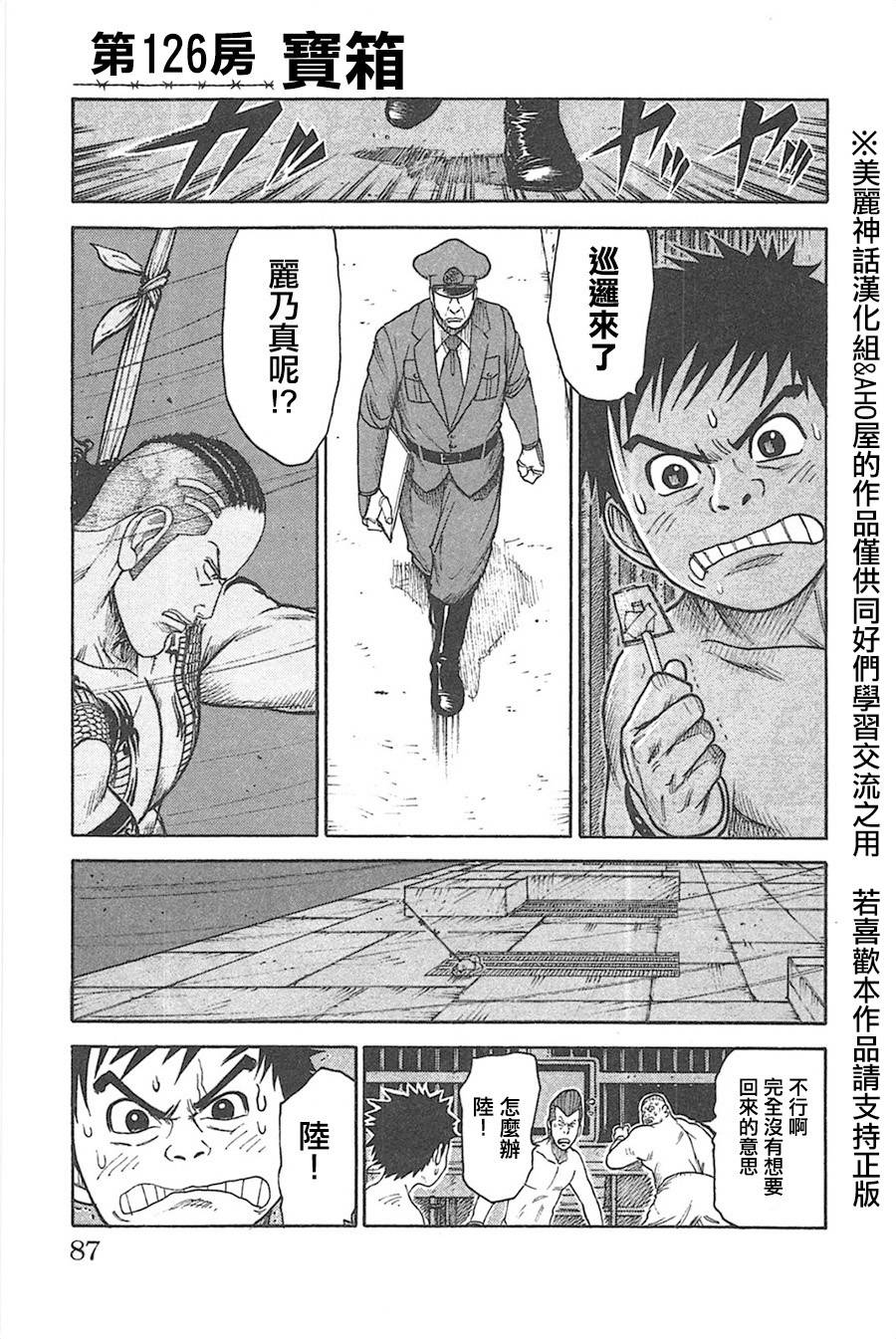 《特极囚犯》漫画最新章节第126话免费下拉式在线观看章节第【1】张图片