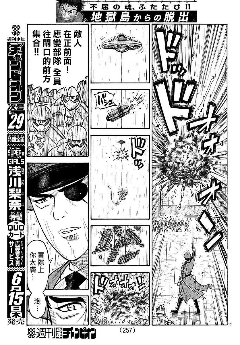 《特极囚犯》漫画最新章节第304话免费下拉式在线观看章节第【12】张图片