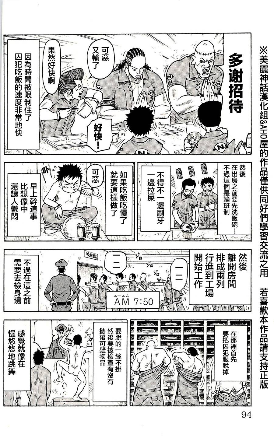 《特极囚犯》漫画最新章节第57话免费下拉式在线观看章节第【6】张图片