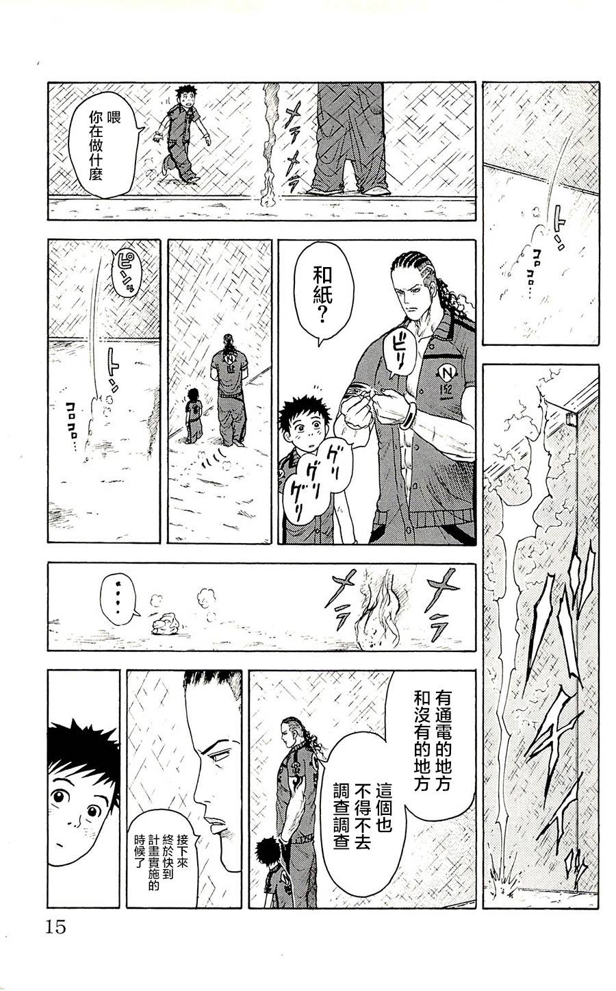 《特极囚犯》漫画最新章节第68话免费下拉式在线观看章节第【11】张图片