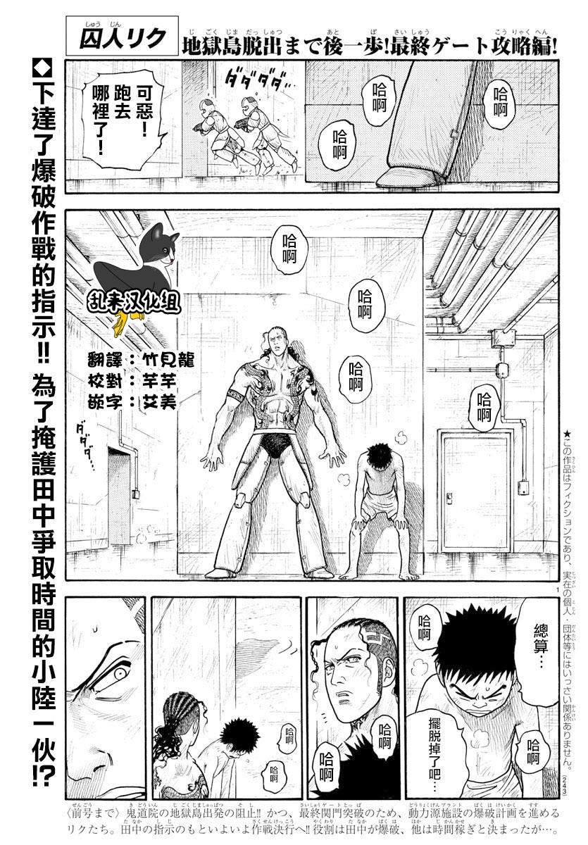 《特极囚犯》漫画最新章节第312话免费下拉式在线观看章节第【1】张图片