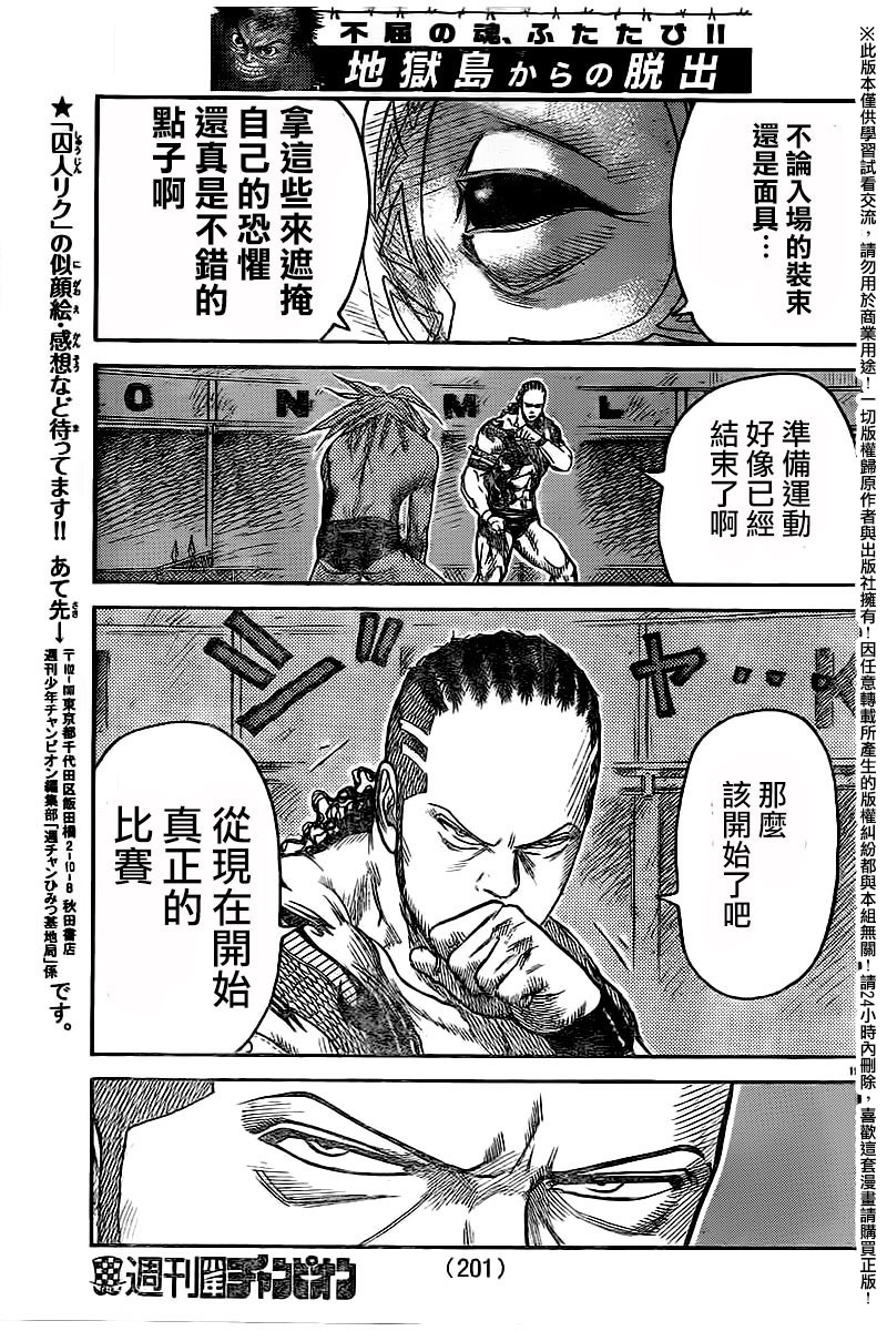 《特极囚犯》漫画最新章节第246话免费下拉式在线观看章节第【17】张图片