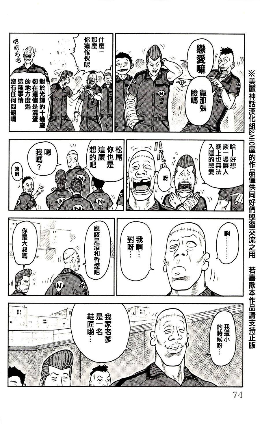 《特极囚犯》漫画最新章节第38话免费下拉式在线观看章节第【8】张图片