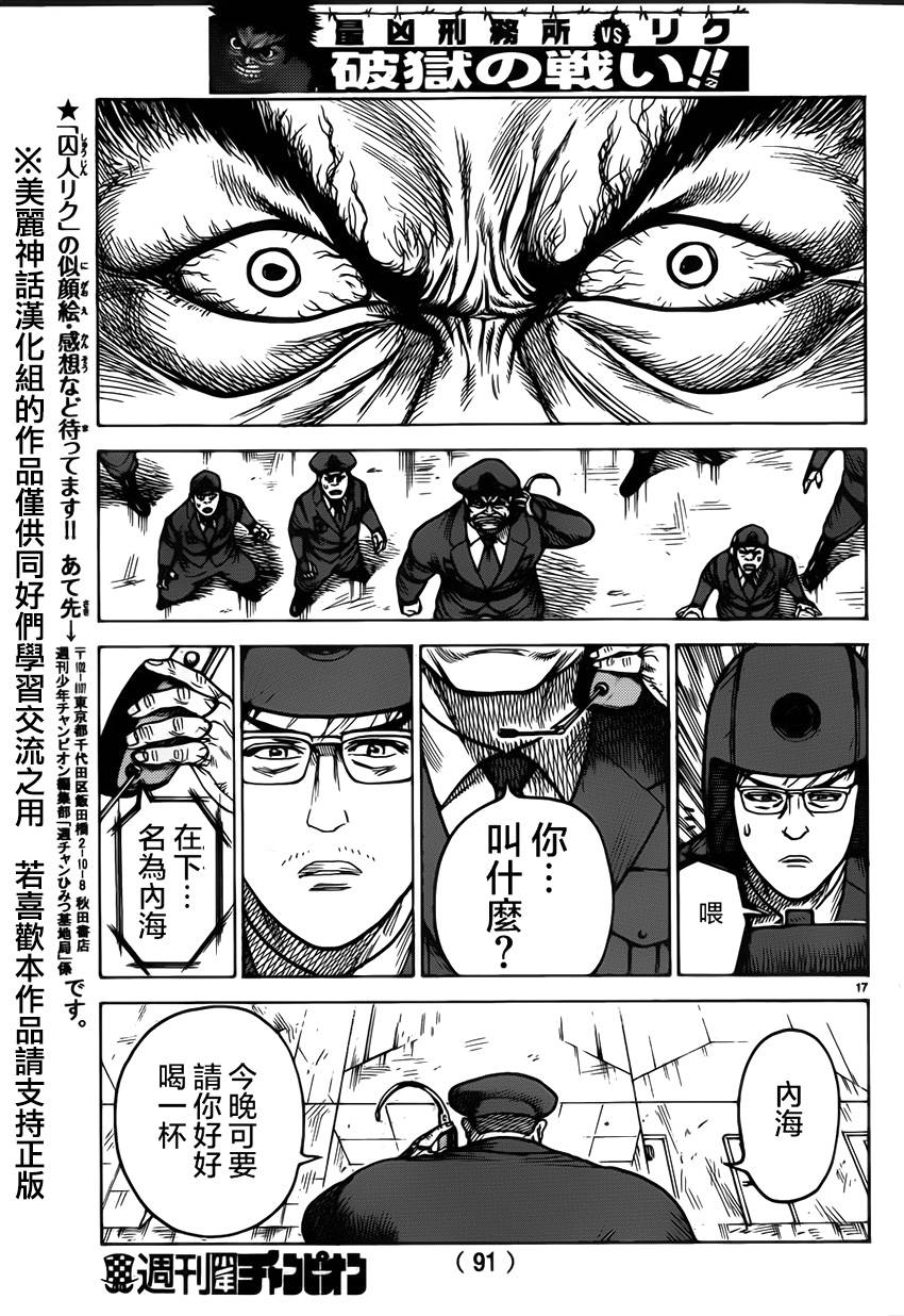 《特极囚犯》漫画最新章节第173话免费下拉式在线观看章节第【16】张图片