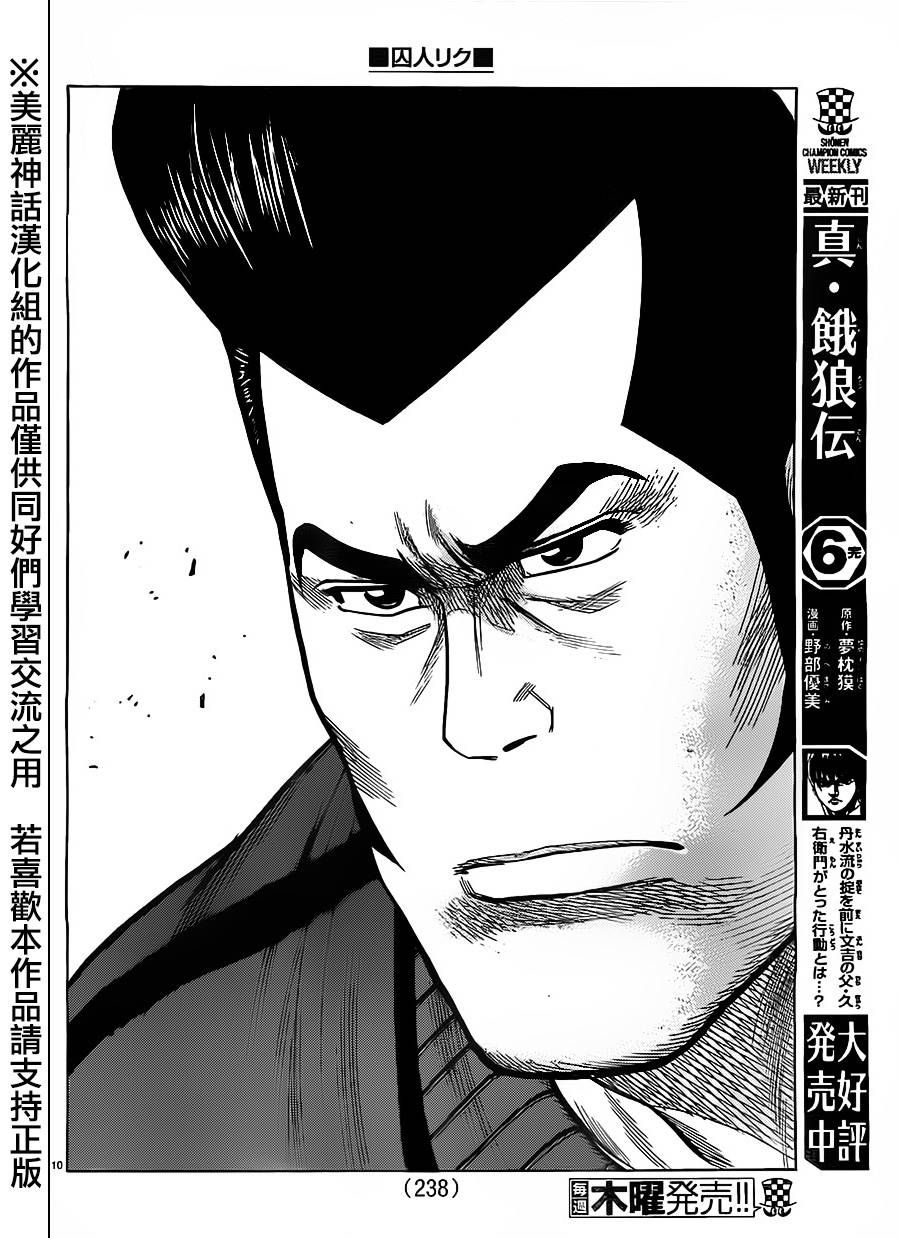 《特极囚犯》漫画最新章节第165话免费下拉式在线观看章节第【9】张图片