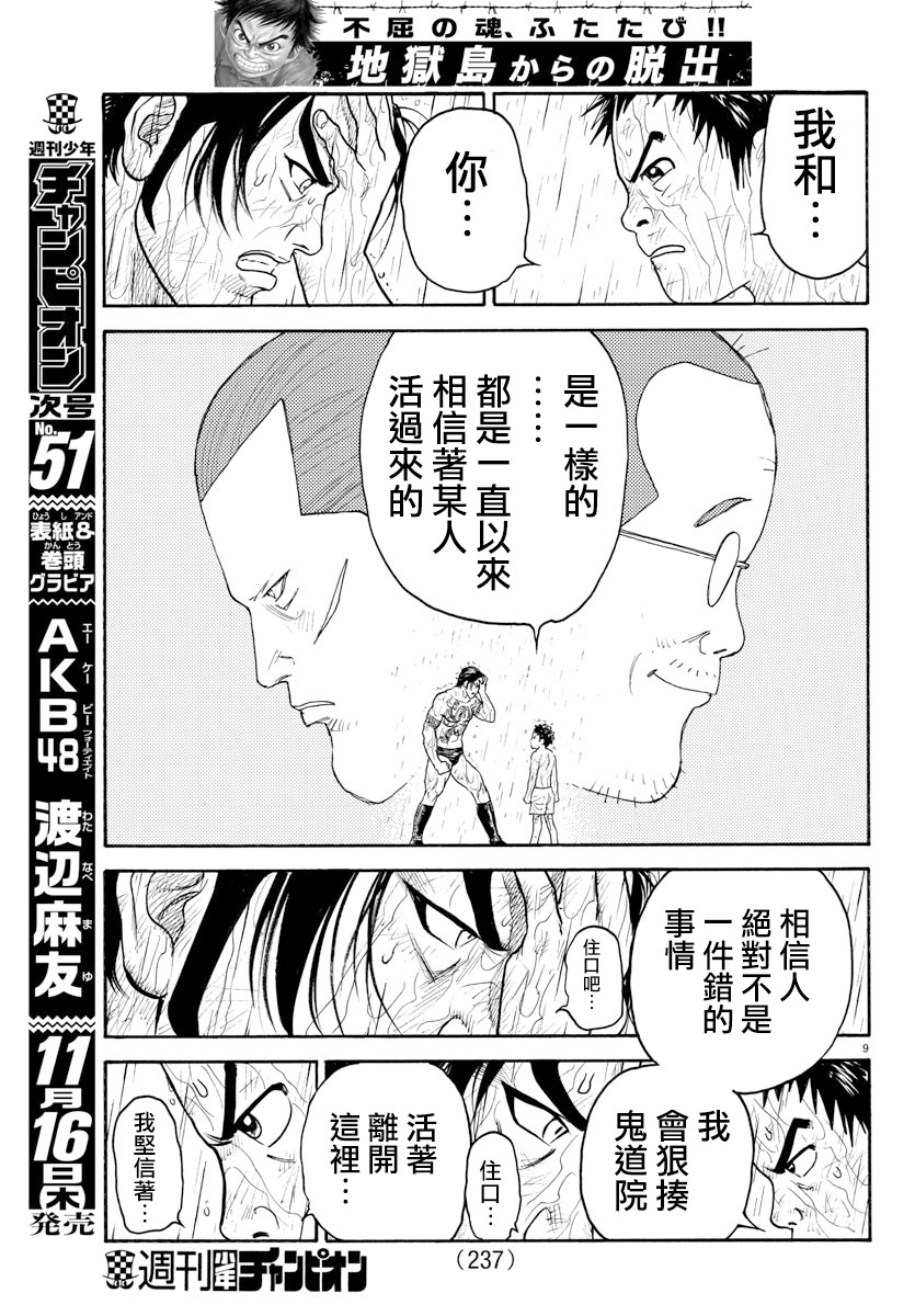 《特极囚犯》漫画最新章节第325话免费下拉式在线观看章节第【8】张图片