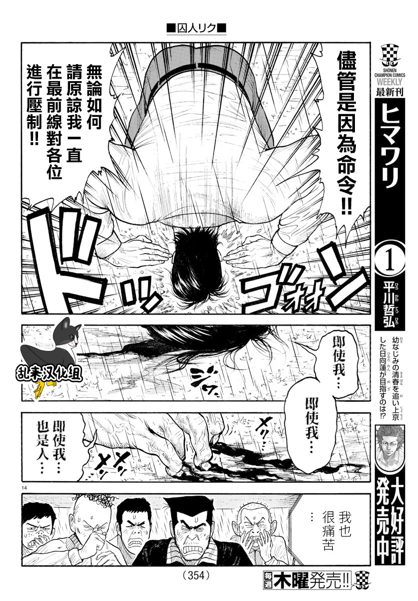 《特极囚犯》漫画最新章节第332话免费下拉式在线观看章节第【12】张图片