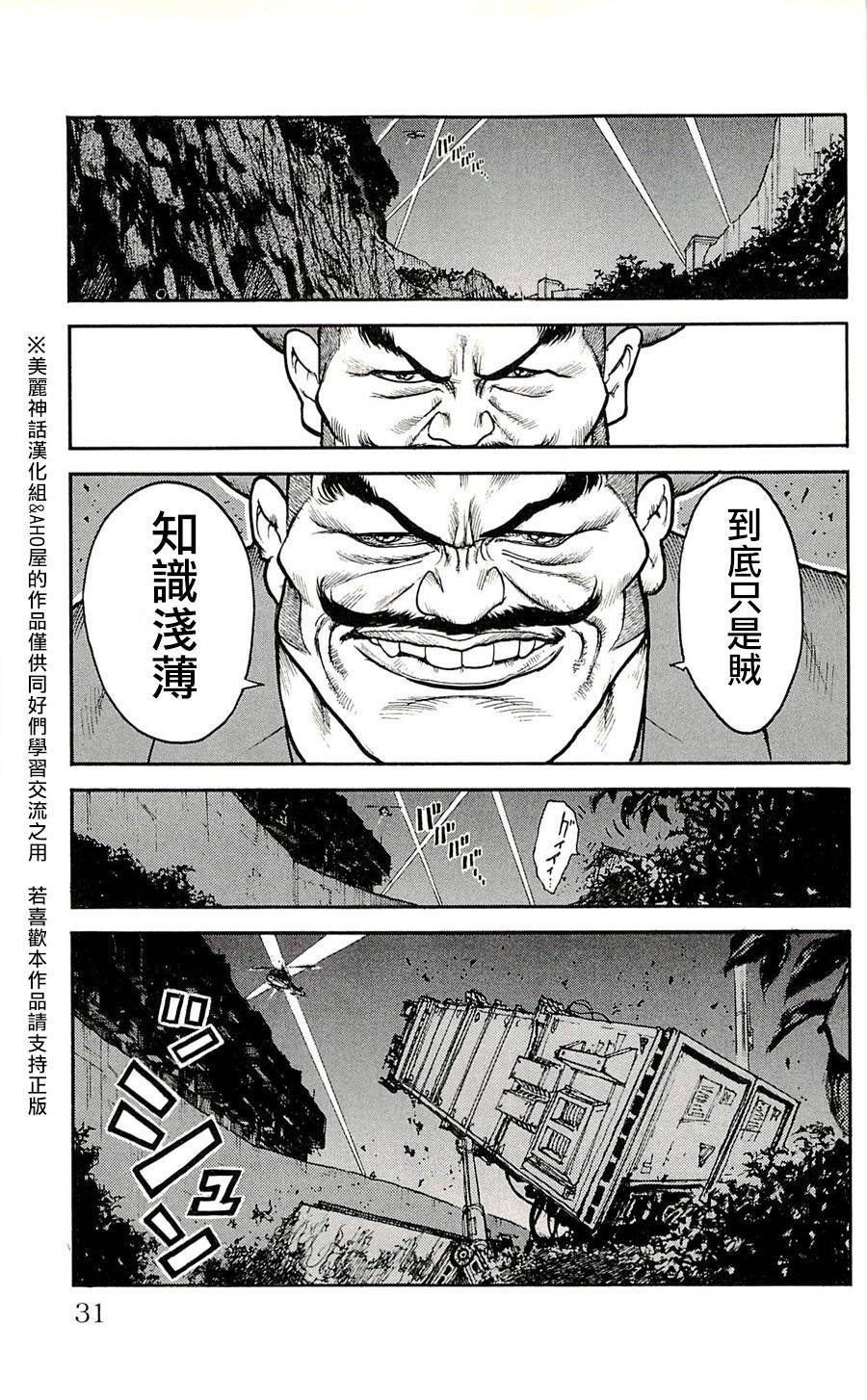 《特极囚犯》漫画最新章节第44话免费下拉式在线观看章节第【25】张图片