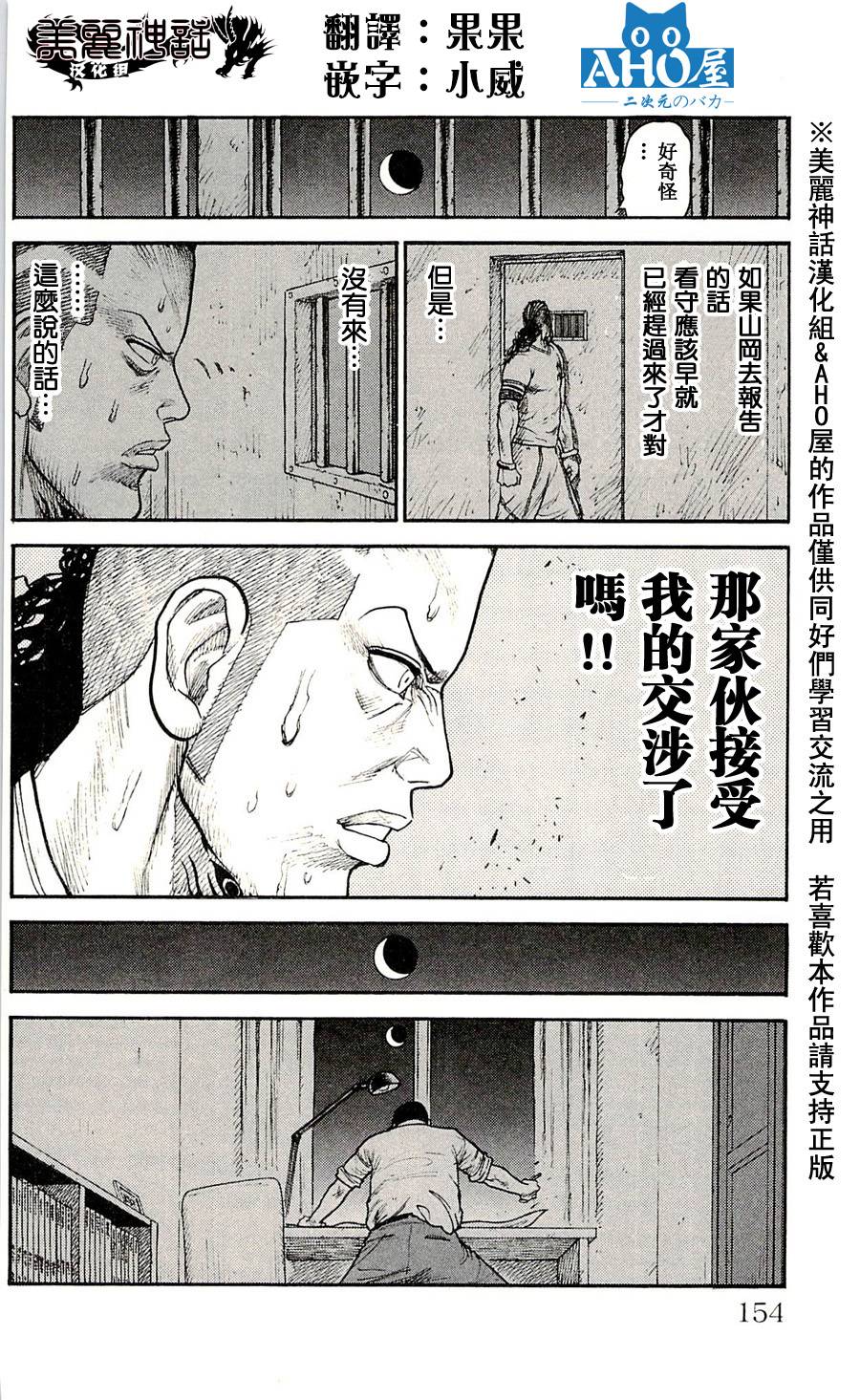 《特极囚犯》漫画最新章节第50话免费下拉式在线观看章节第【20】张图片