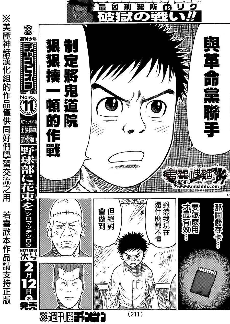 《特极囚犯》漫画最新章节第191话免费下拉式在线观看章节第【17】张图片