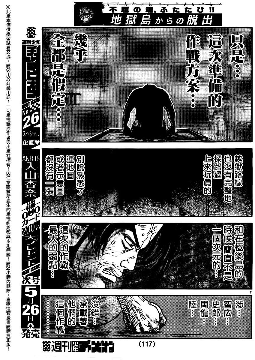 《特极囚犯》漫画最新章节第253话免费下拉式在线观看章节第【8】张图片