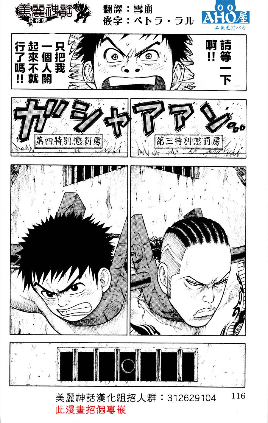 《特极囚犯》漫画最新章节第81话免费下拉式在线观看章节第【20】张图片