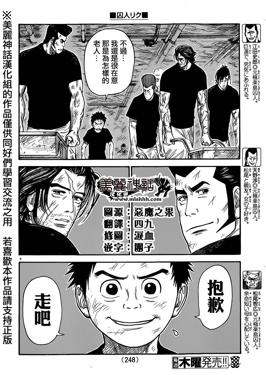 《特极囚犯》漫画最新章节第224话免费下拉式在线观看章节第【4】张图片