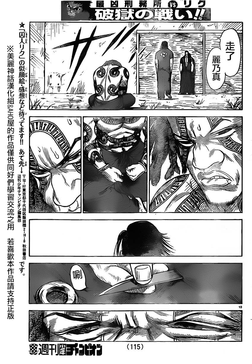 《特极囚犯》漫画最新章节第156话免费下拉式在线观看章节第【18】张图片