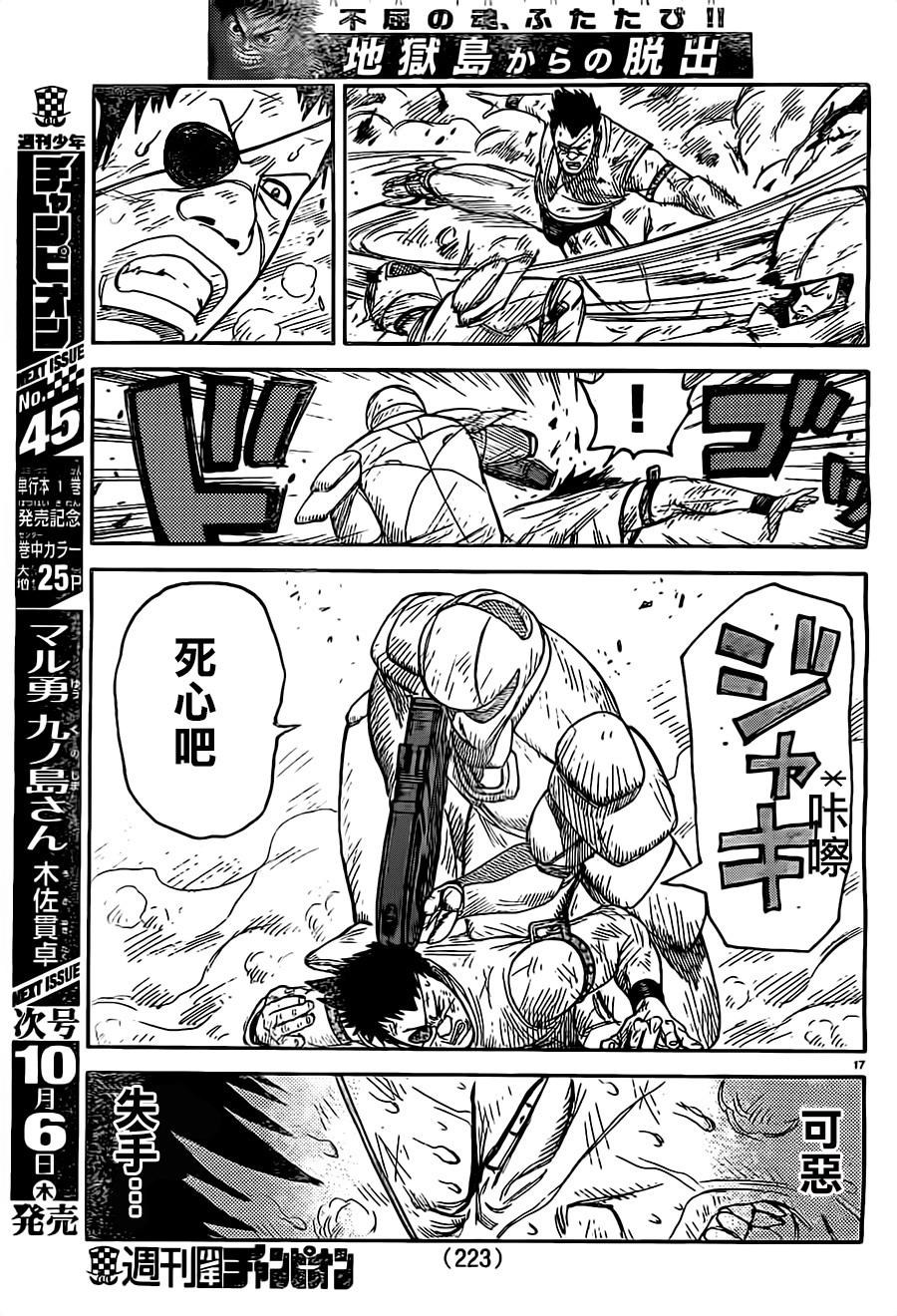 《特极囚犯》漫画最新章节第271话免费下拉式在线观看章节第【15】张图片