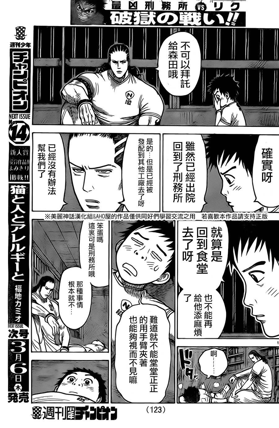 《特极囚犯》漫画最新章节第146话免费下拉式在线观看章节第【11】张图片