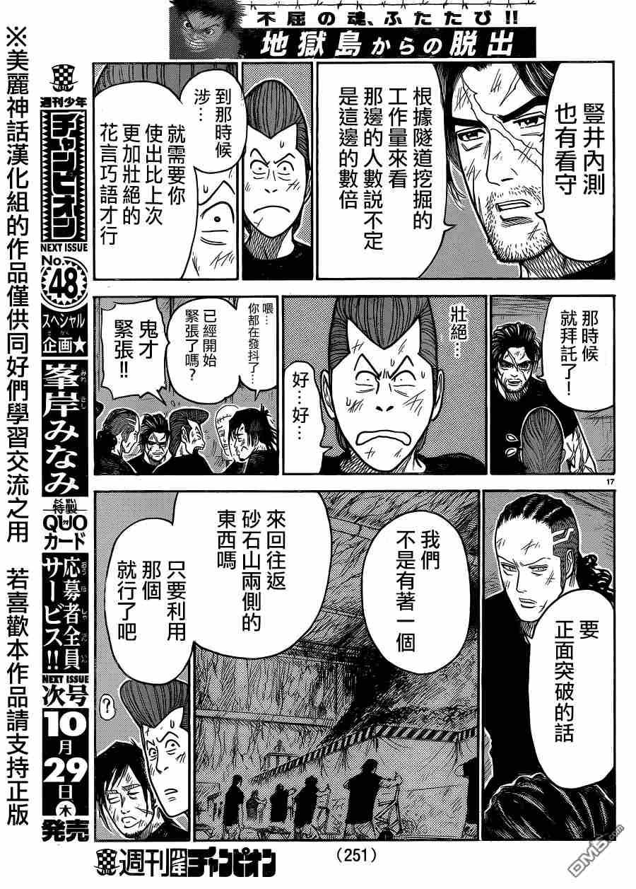 《特极囚犯》漫画最新章节第226话免费下拉式在线观看章节第【14】张图片