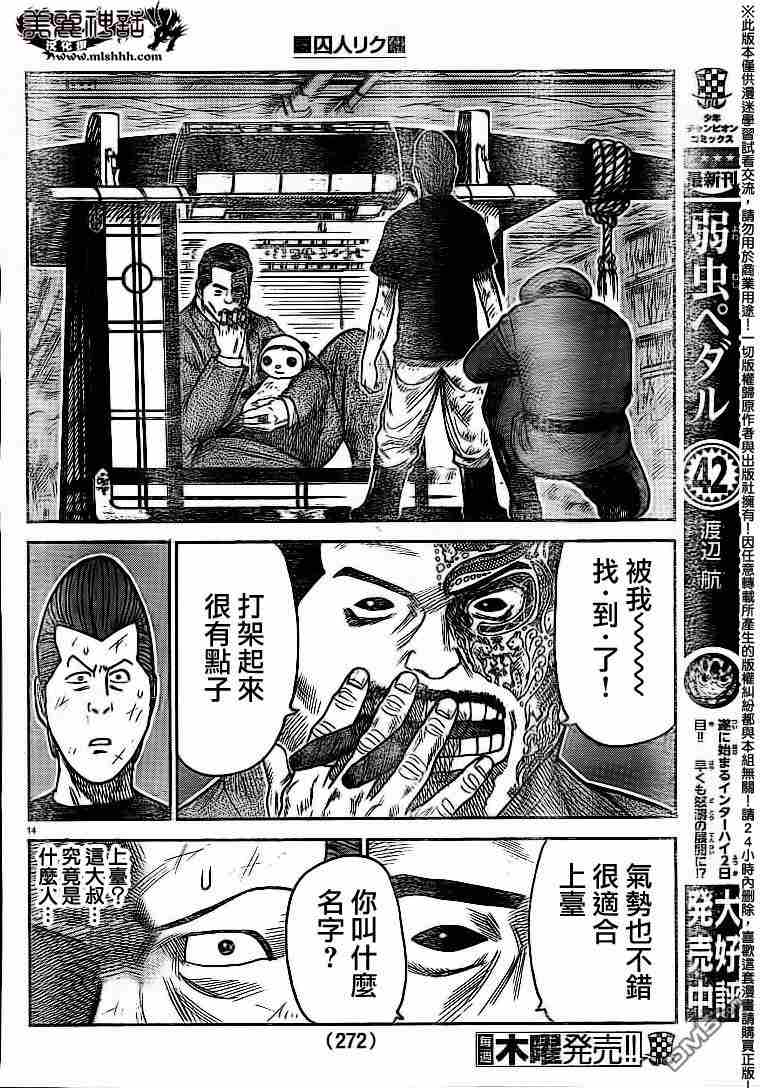 《特极囚犯》漫画最新章节第231话免费下拉式在线观看章节第【14】张图片