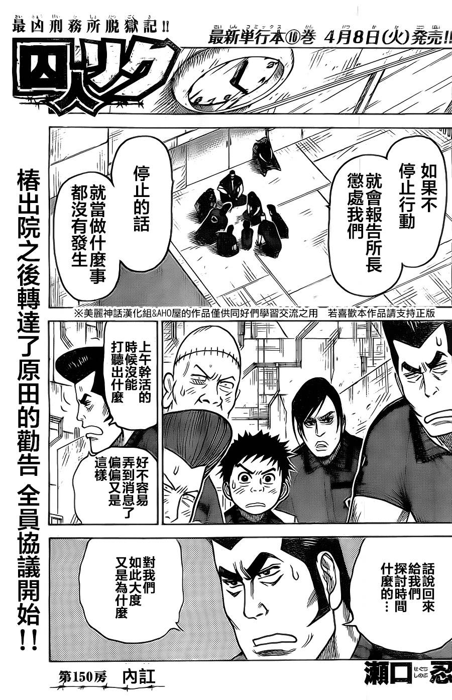 《特极囚犯》漫画最新章节第150话免费下拉式在线观看章节第【1】张图片