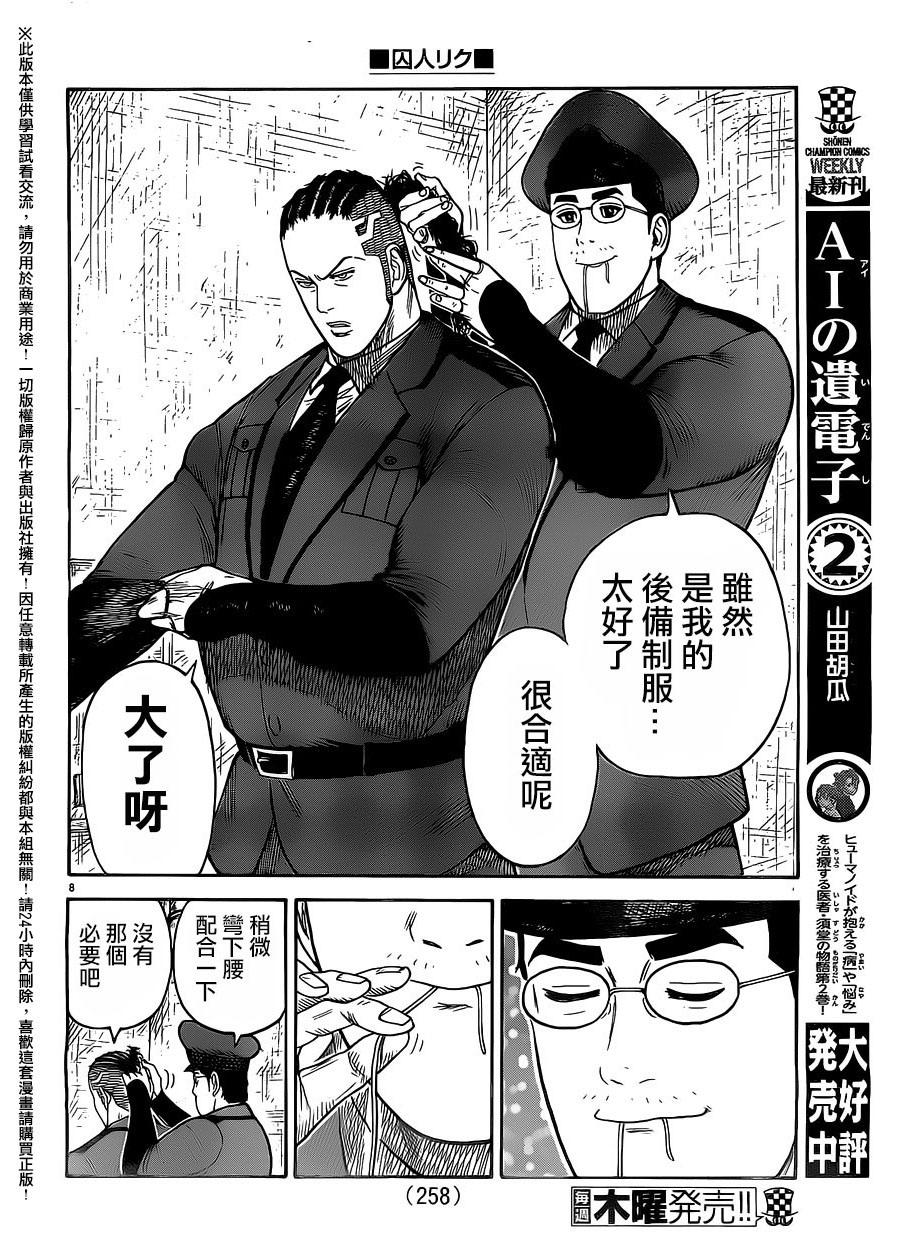 《特极囚犯》漫画最新章节第263话免费下拉式在线观看章节第【7】张图片