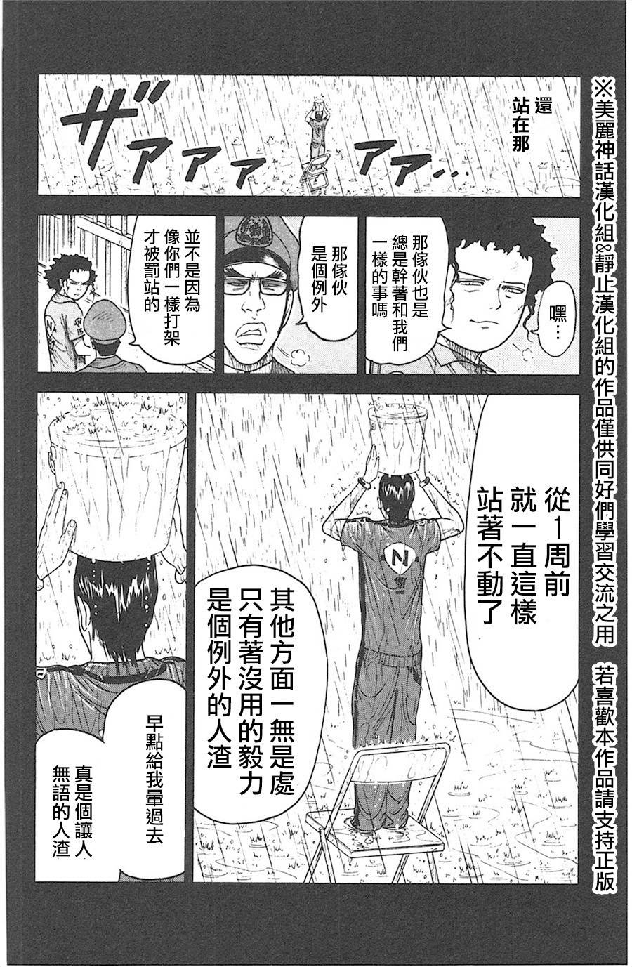 《特极囚犯》漫画最新章节第128话免费下拉式在线观看章节第【14】张图片