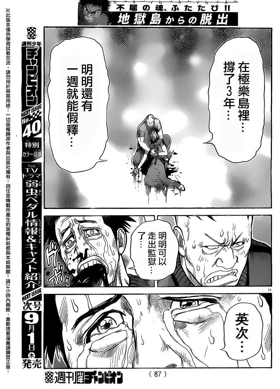 《特极囚犯》漫画最新章节第266话免费下拉式在线观看章节第【11】张图片