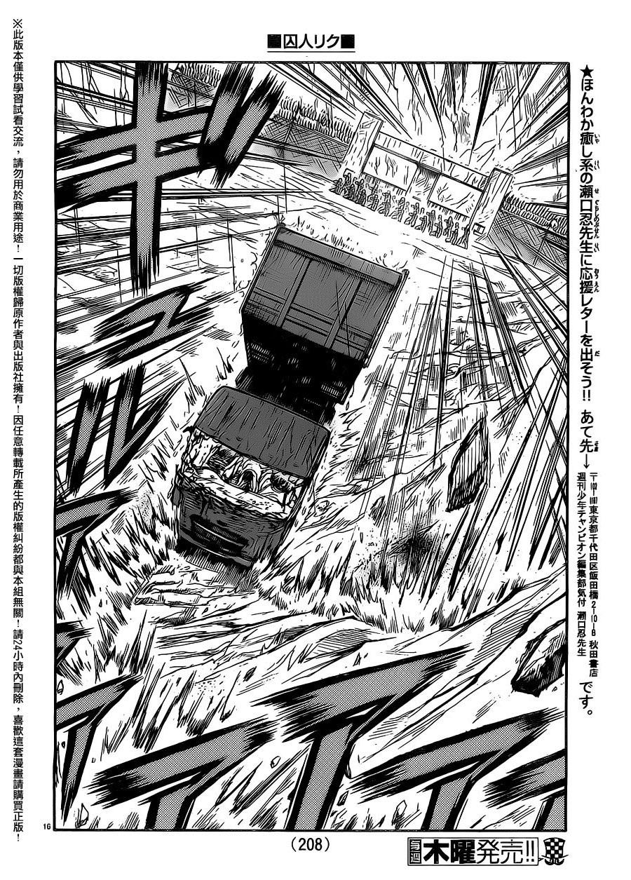 《特极囚犯》漫画最新章节第279话免费下拉式在线观看章节第【14】张图片