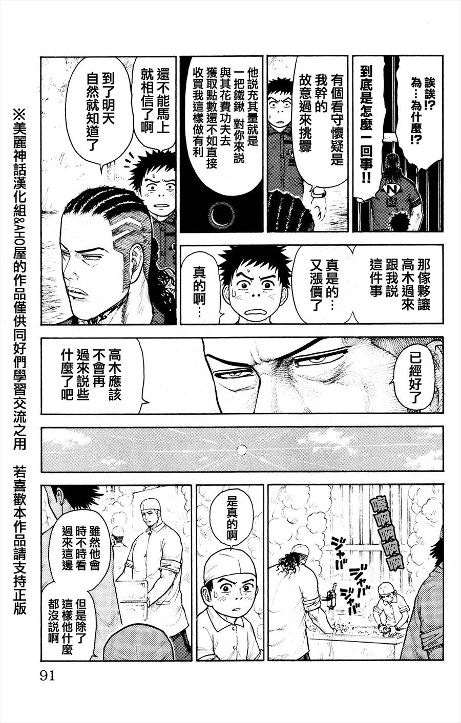 《特极囚犯》漫画最新章节第80话免费下拉式在线观看章节第【15】张图片