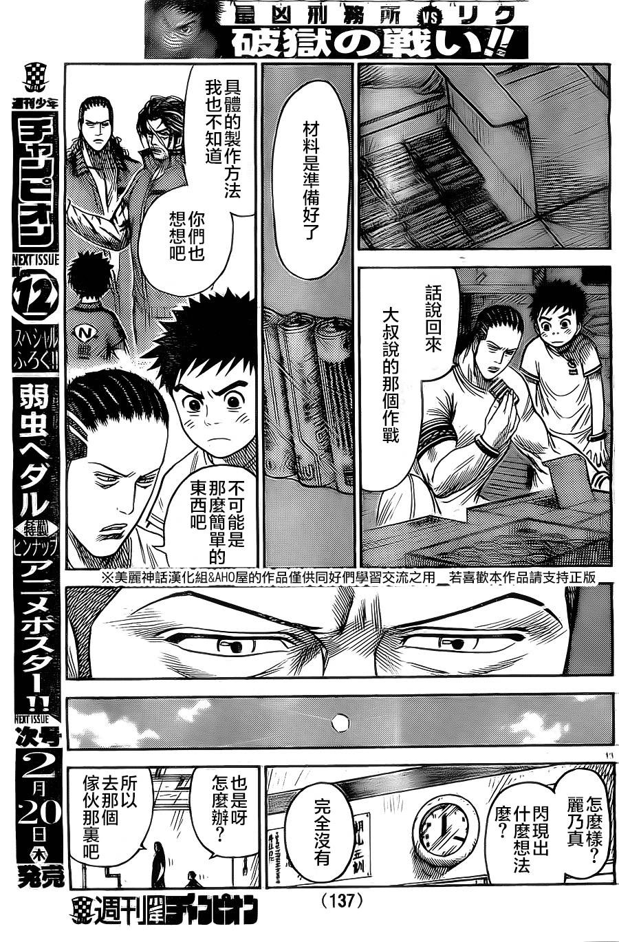 《特极囚犯》漫画最新章节第144话免费下拉式在线观看章节第【13】张图片